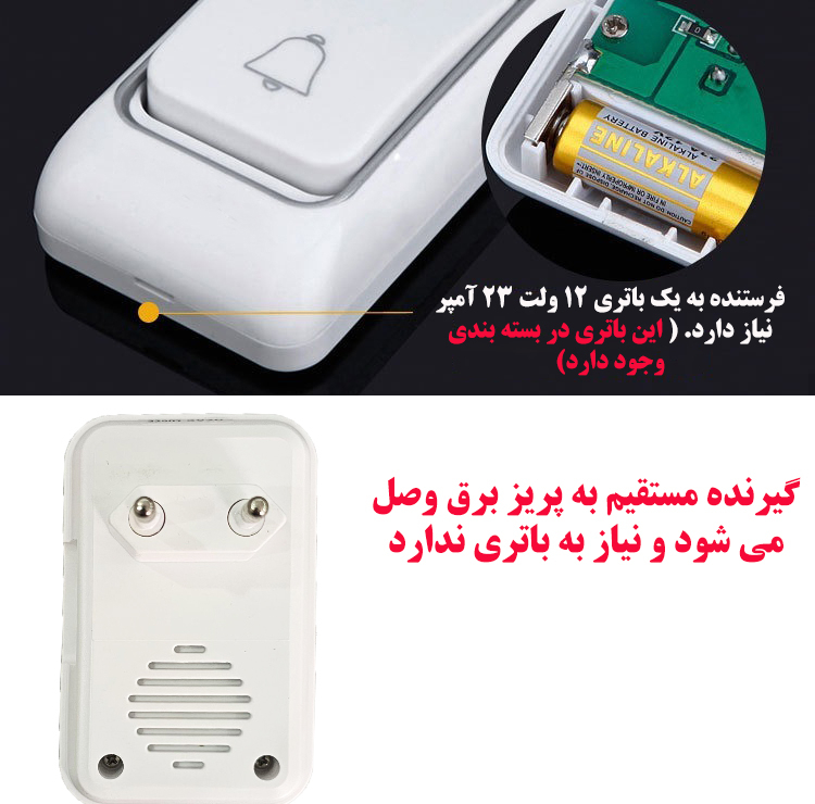 زنگ بی سیم ووبی مدل VV3 مجموعه دو عددی