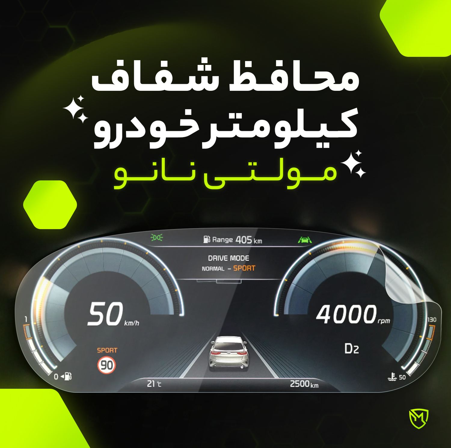 برچسب محافظ صفحه کیلومتر خودرو مولتی نانو مدل X-S1T مناسب برای جک S5