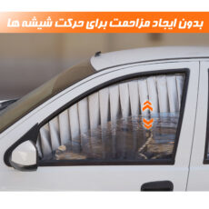 آفتابگیر شیشه خودرو نادیاهوم مدل مگنتی