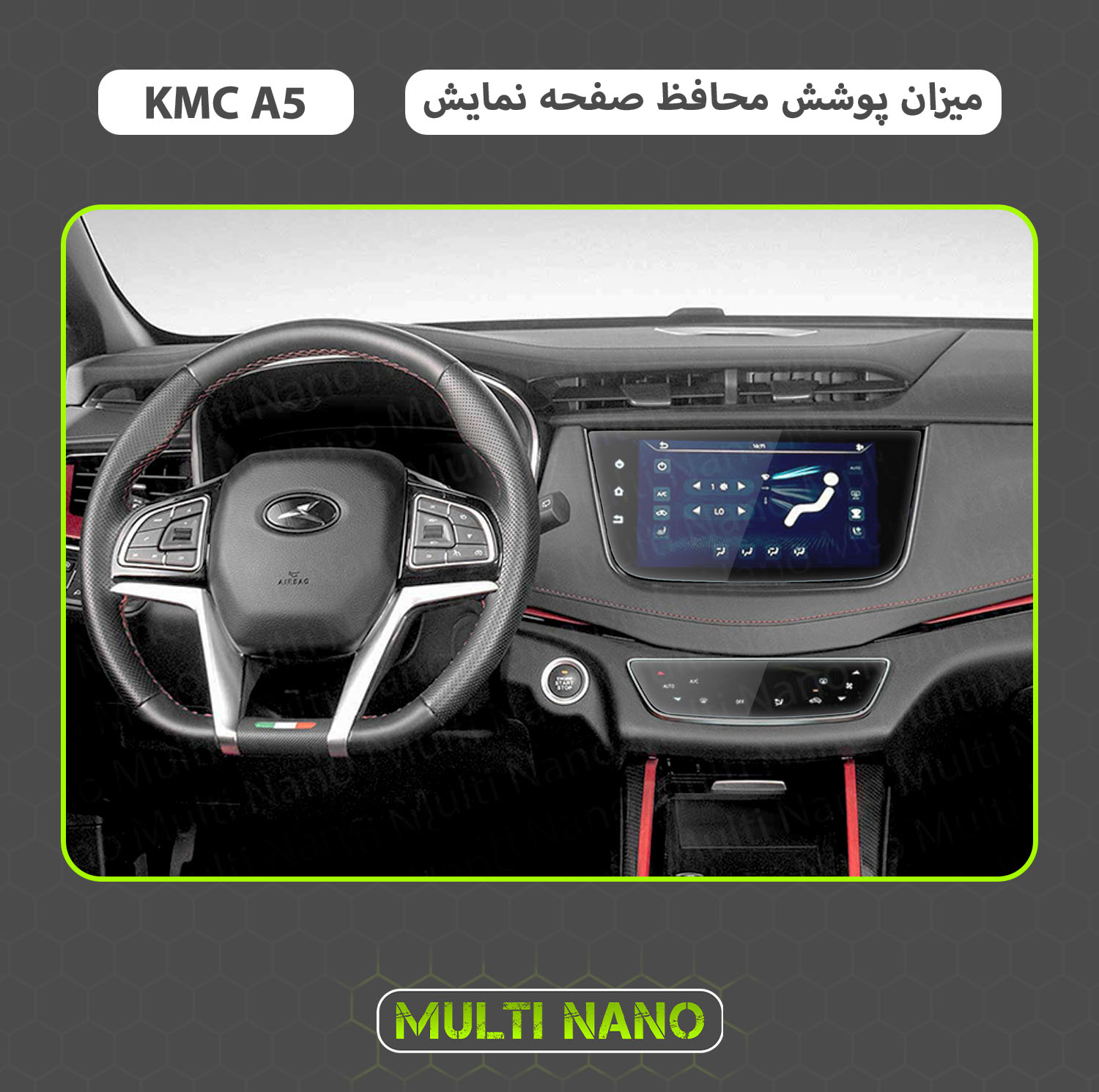 محافظ صفحه نمایش خودرو مولتی نانو مدل X-S1N مناسب برای کی ام سی A5 مجموعه دو عددی