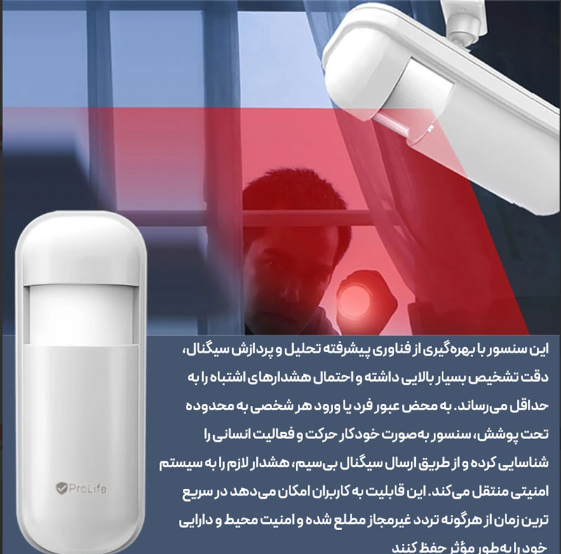 سنسور حرکتی بی سیم دزدگیر پرولایف مدل PI01