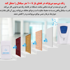 زنگ بی سیم مدل DC-7101