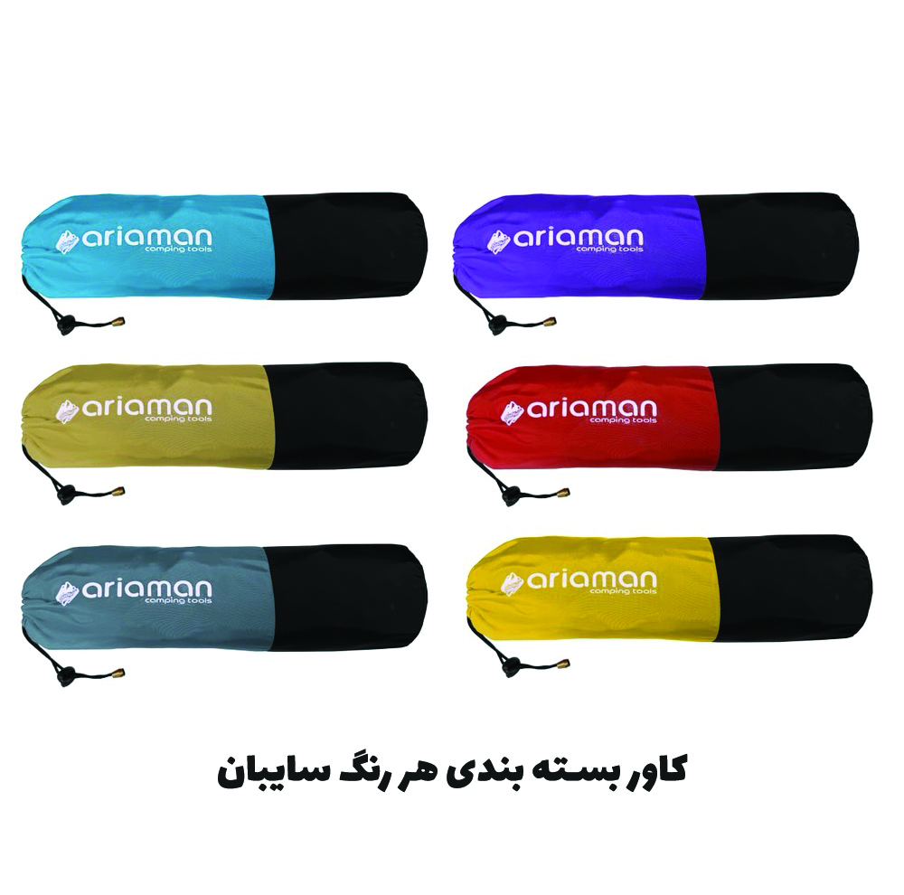 سایهبان سفری آریامن مدل تاشو