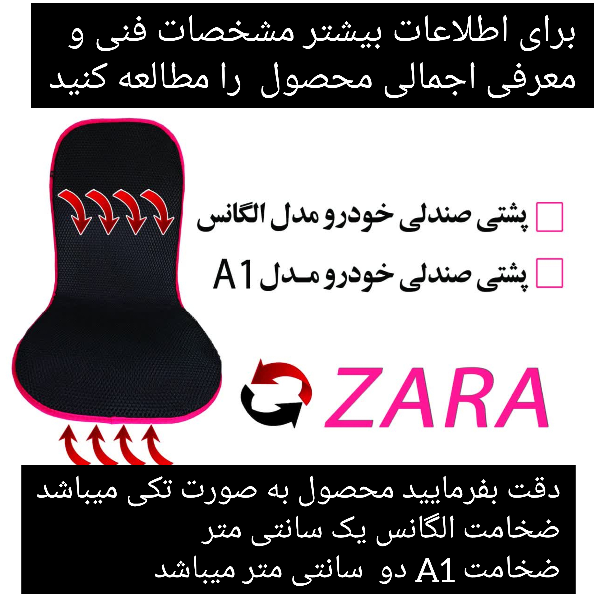 پشتی صندلی خودرو مدل الگانس