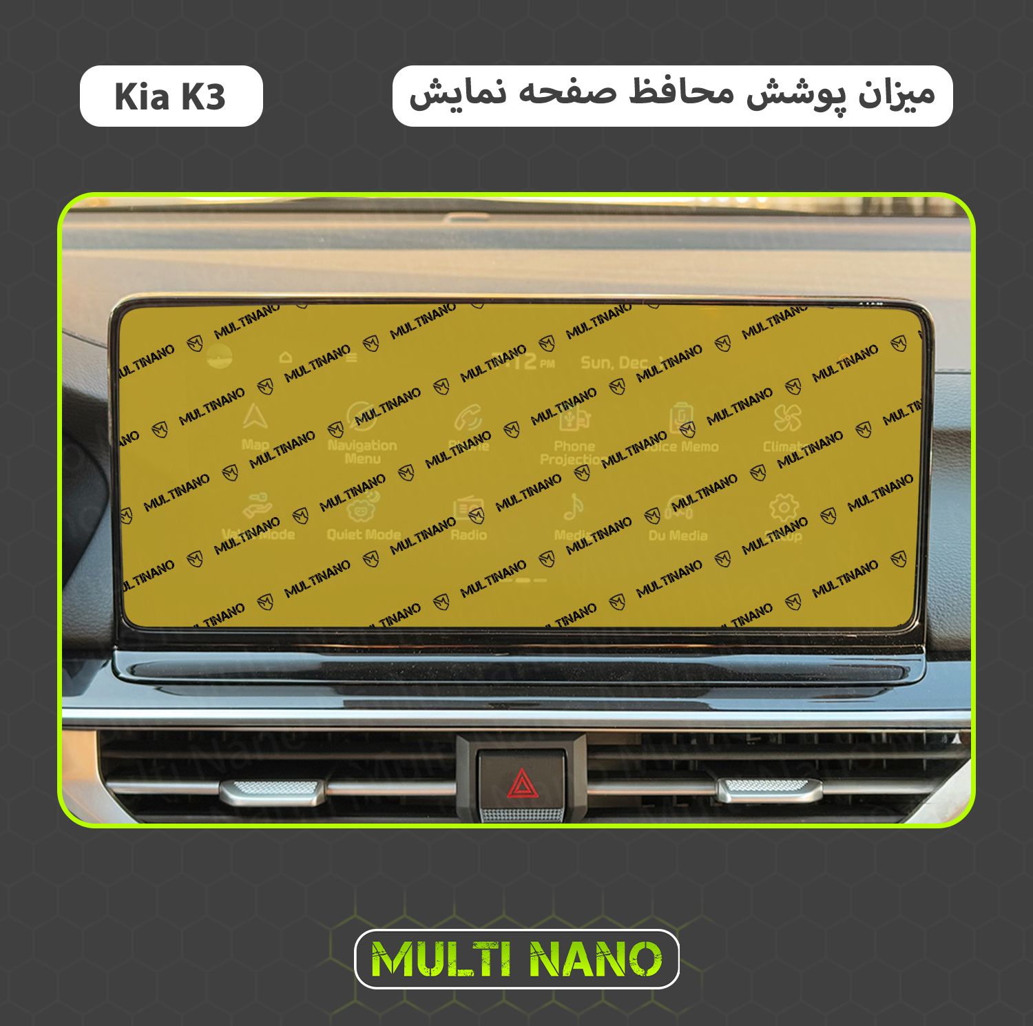 محافظ صفحه نمایش خودرو مولتی نانو مدل X-S1N مناسب برای کیا K3