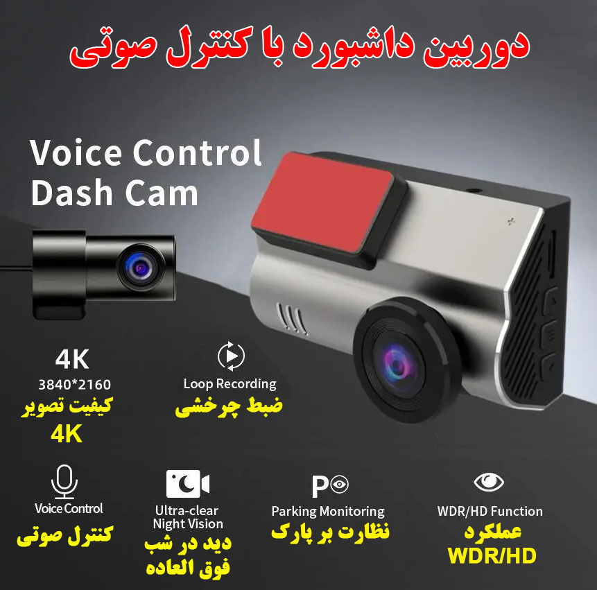 دوربین ثبت وقایع خودرو مدل X3/4K به همراه دوربین عقب
