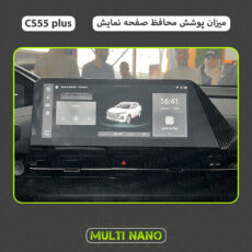 محافظ صفحه نمایش آنتی رفلکس مانیتور خودرو مولتی نانو مدل X-S1M مناسب برای چانگان CS 55 Plus