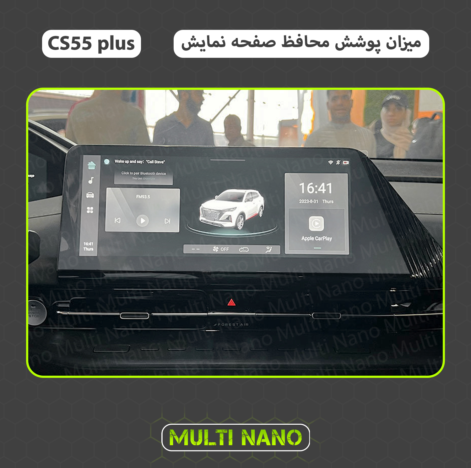 محافظ صفحه نمایش آنتی رفلکس مانیتور خودرو مولتی نانو مدل X-S1M مناسب برای چانگان CS 55 Plus