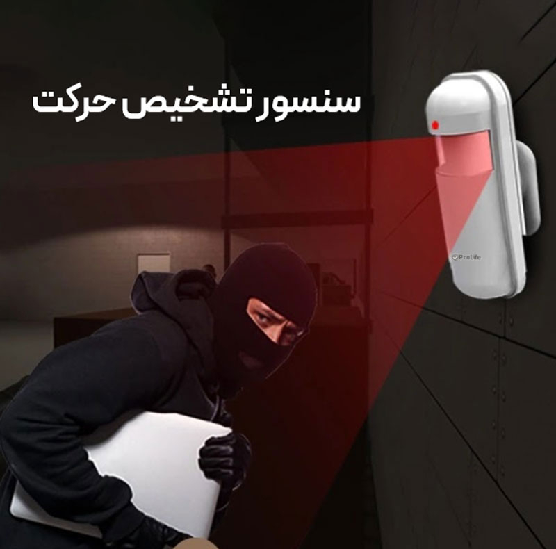 سنسور حرکتی بی سیم دزدگیر پرولایف مدل PI01