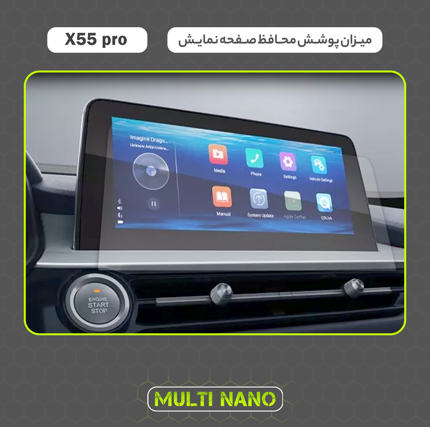محافظ صفحه نمایش آنتی رفلکس مانیتور خودرو مولتی نانو مدل X-S1M مناسب برای ام وی ام X55 Pro