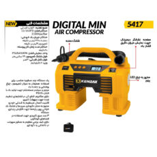 کمپرسور  هوا فندکی  کنزاکس مدل 5417