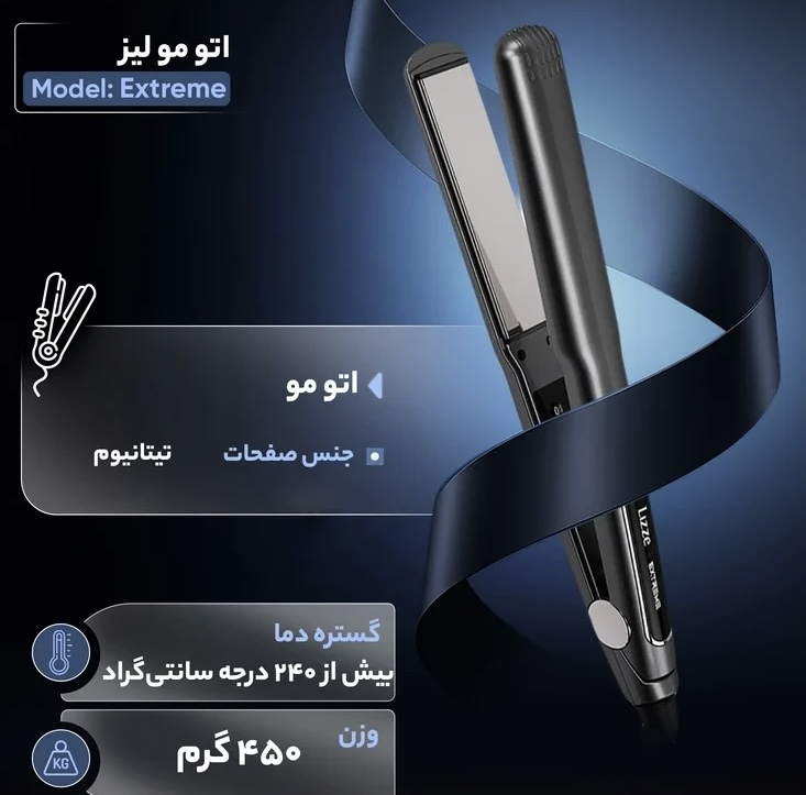 اتو و حالتدهنده مو لیز مدل 20A
