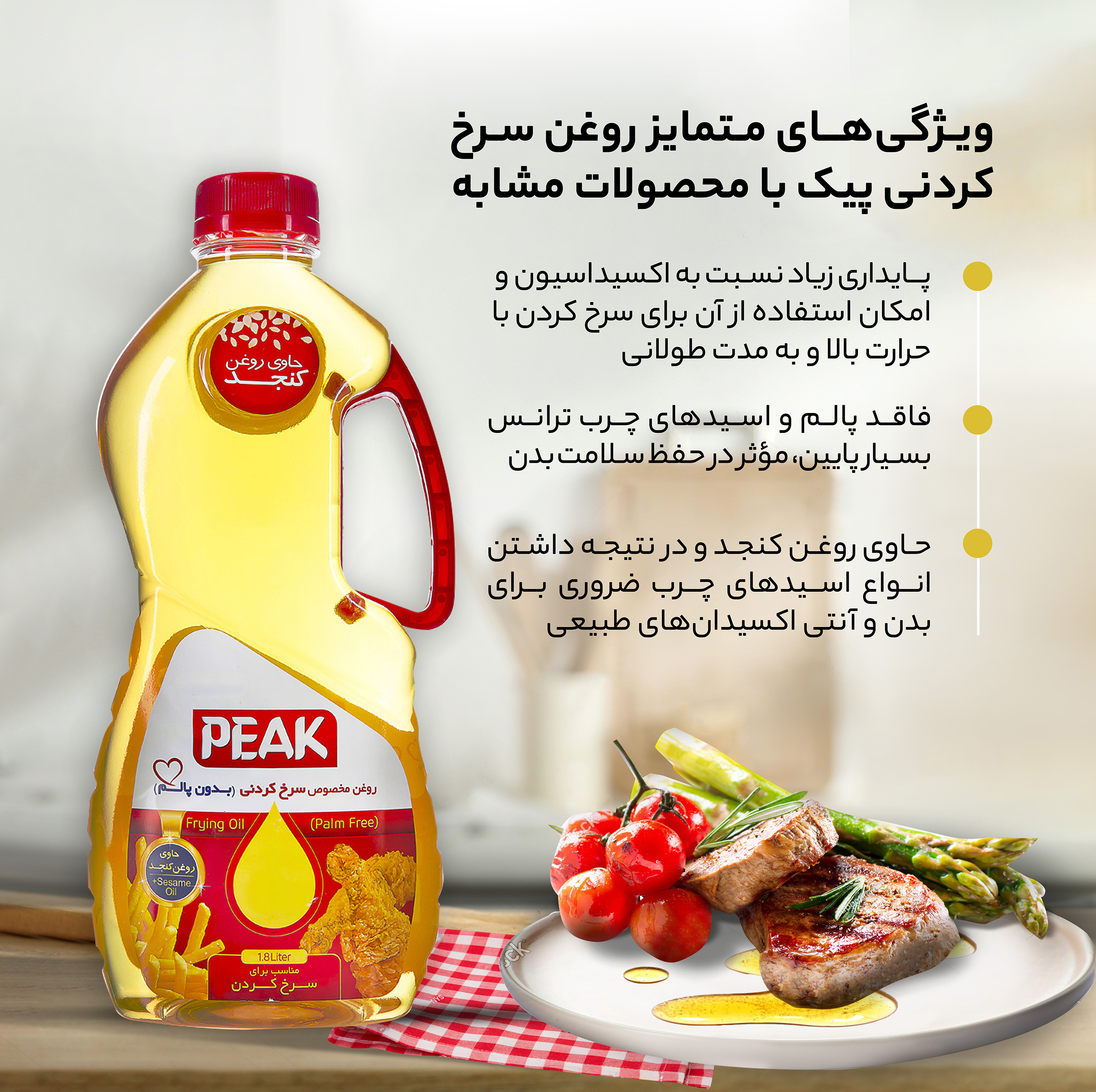 روغن سرخ کردنی پیک - 1.8 لیتر