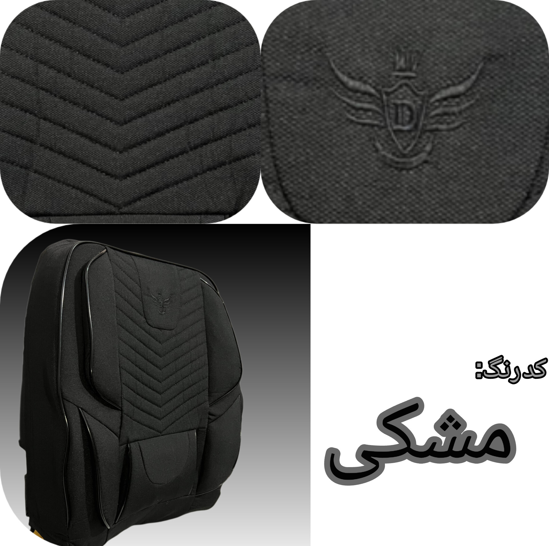 روکش صندلی خودرو دیبا روکش امیدی مدل 4455 مناسب برای کوئیک