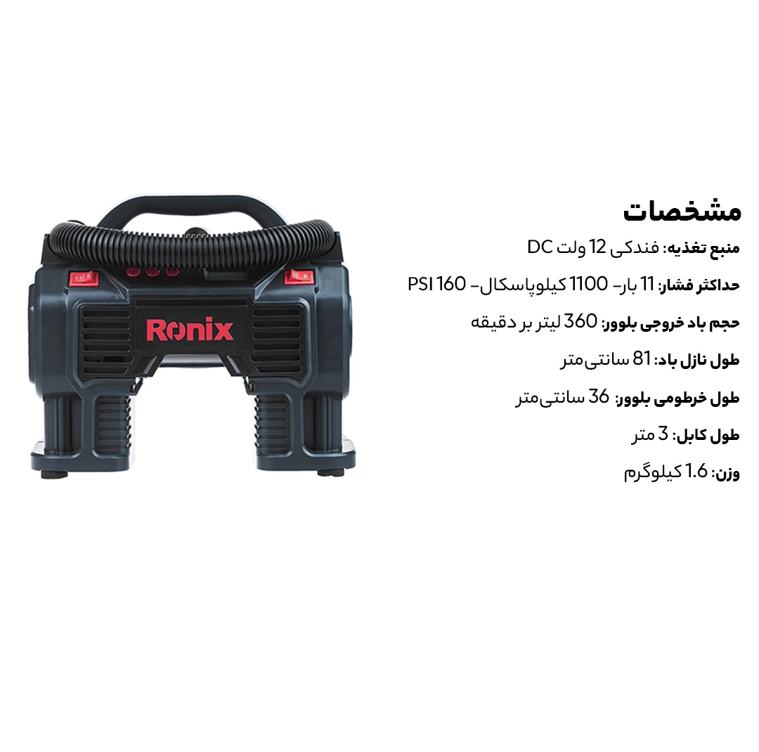 کمپرسور باد فندکی رونیکس مدل RH-4260
