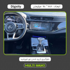 محافظ صفحه نمایش خودرو مولتی نانو مدل X-S1N مناسب برای  بهمن Dignity Prestige