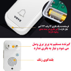زنگ بی سیم وویه مدل V030F مجموعه دو عددی