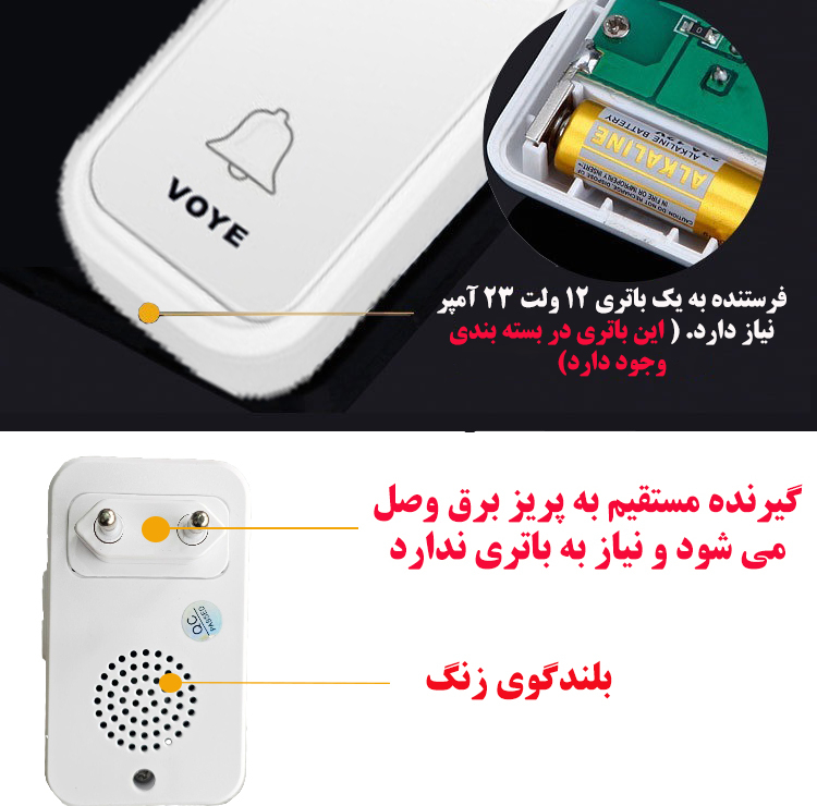 زنگ بی سیم وویه مدل V030F مجموعه دو عددی