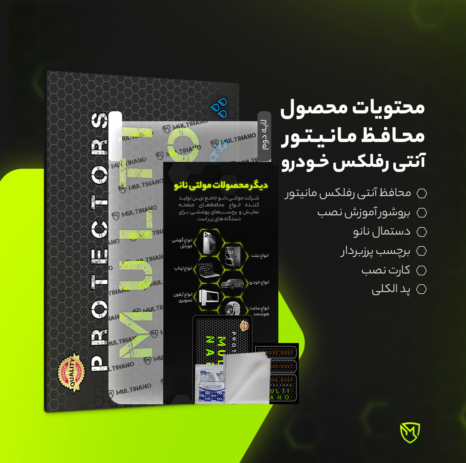 محافظ صفحه نمایش آنتی رفلکس مانیتور خودرو مولتی نانو مدل X-S1M مناسب برای خودرو کی ام سی T9