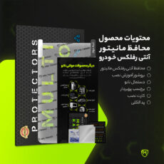 محافظ صفحه نمایش آنتی رفلکس مانیتور خودرو مولتی نانو مدل X-S1M مناسب برای فونیکس Arrizo 5 Sport