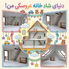 خانه عروسکی دکو مارکت مدل فرشته