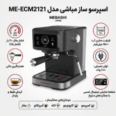 اسپرسو ساز 1500 میلی‌لیتر مباشی مدل ME-ECM2121