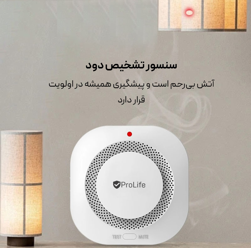 سنسور دود بی سیم دزدگیر پرولایف مدل S01