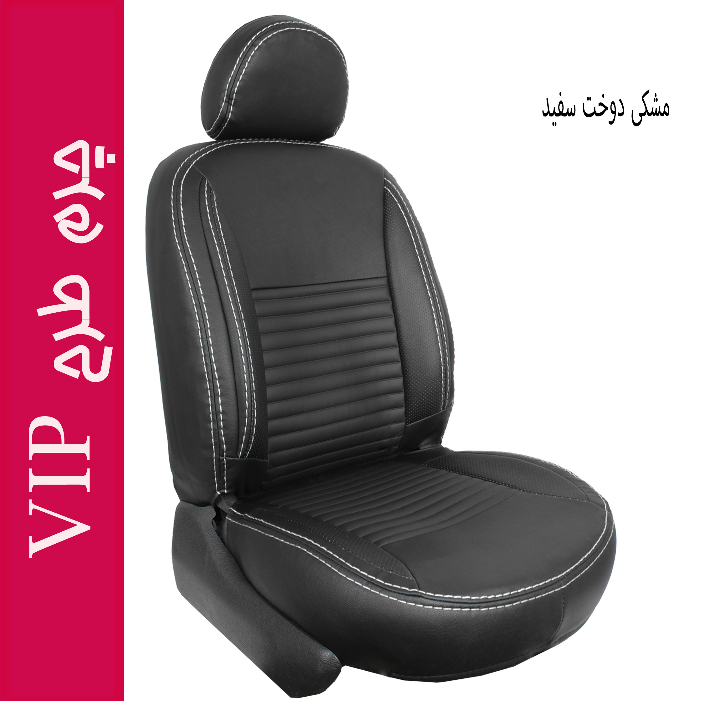 ست کامل روکش صندلی خودرو جلوه مدل VIPN مناسب برای پژو پارس