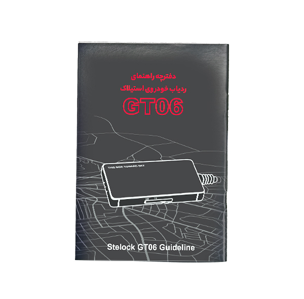 ردیاب خودرو استیلاک مدل GT06