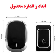 زنگ بی سیم ووبی مدل jk05 مجموعه دو عددی