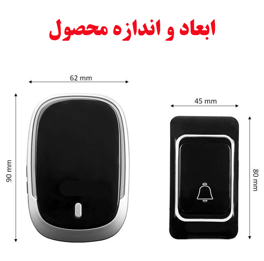 زنگ بی سیم ووبی مدل jk05 مجموعه دو عددی
