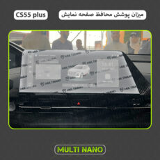 محافظ صفحه نمایش آنتی رفلکس مانیتور خودرو مولتی نانو مدل X-S1M مناسب برای چانگان CS 55 Plus