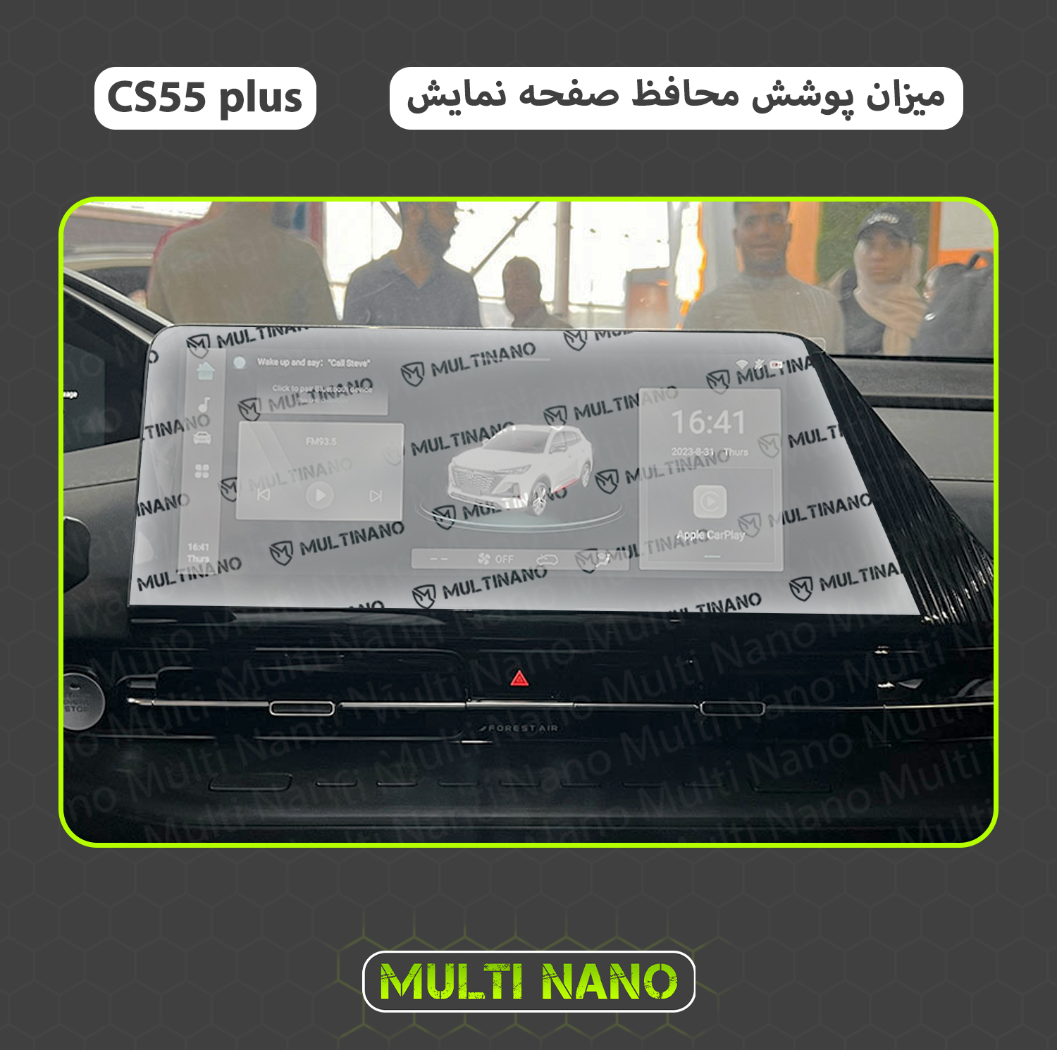 محافظ صفحه نمایش آنتی رفلکس مانیتور خودرو مولتی نانو مدل X-S1M مناسب برای چانگان CS 55 Plus