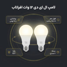 لامپ ال ای دی 12 وات افراتاب مدل AF-G65-12W پایه E27 بسته 2 عددی