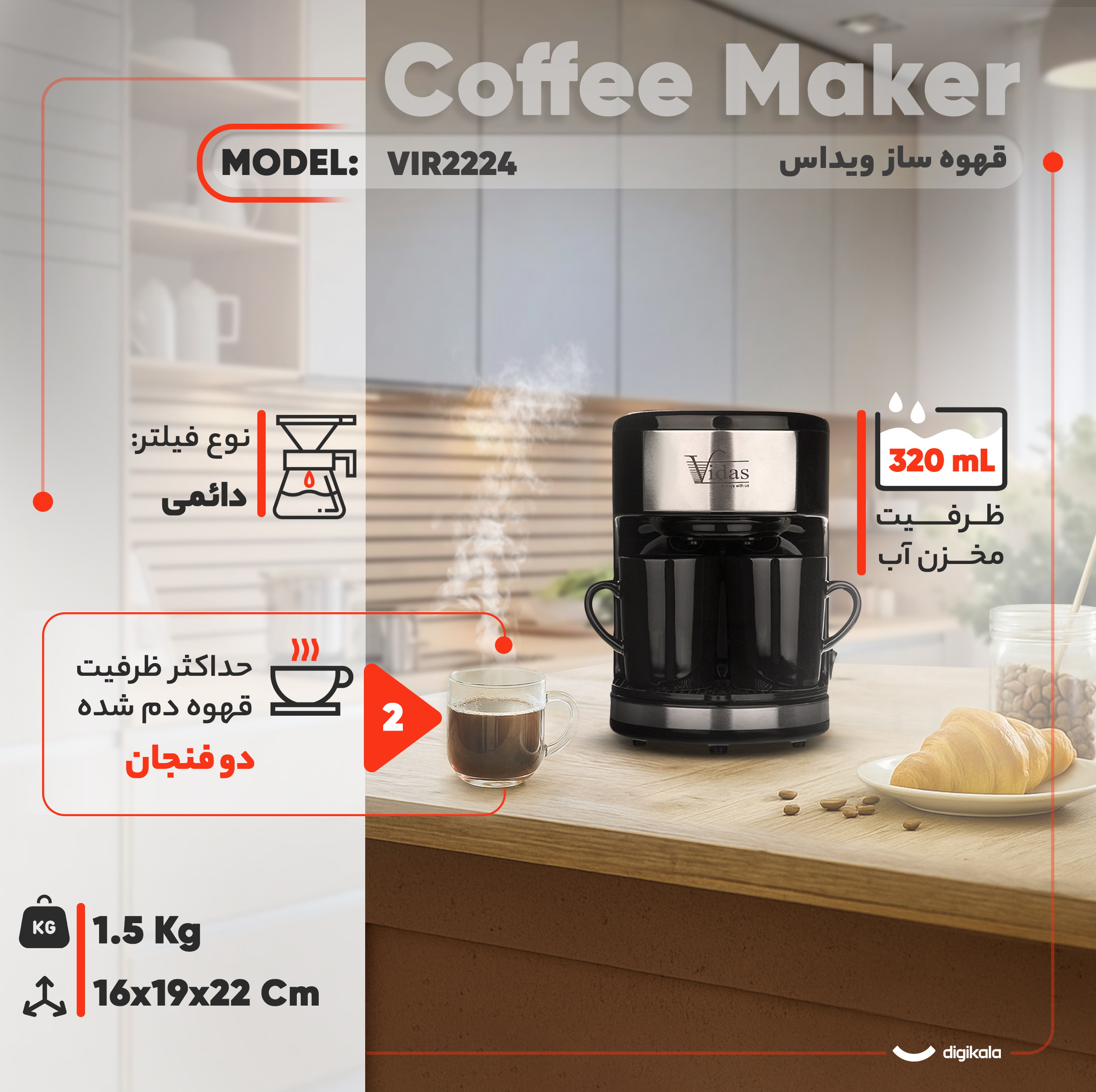 قهوهساز ویداس مدل VIR2224، ظرفیت دمآوری دو فنجان با فیلتر دائمی