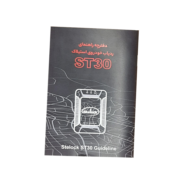 ردیاب خودرو استیلاک مدل ST30