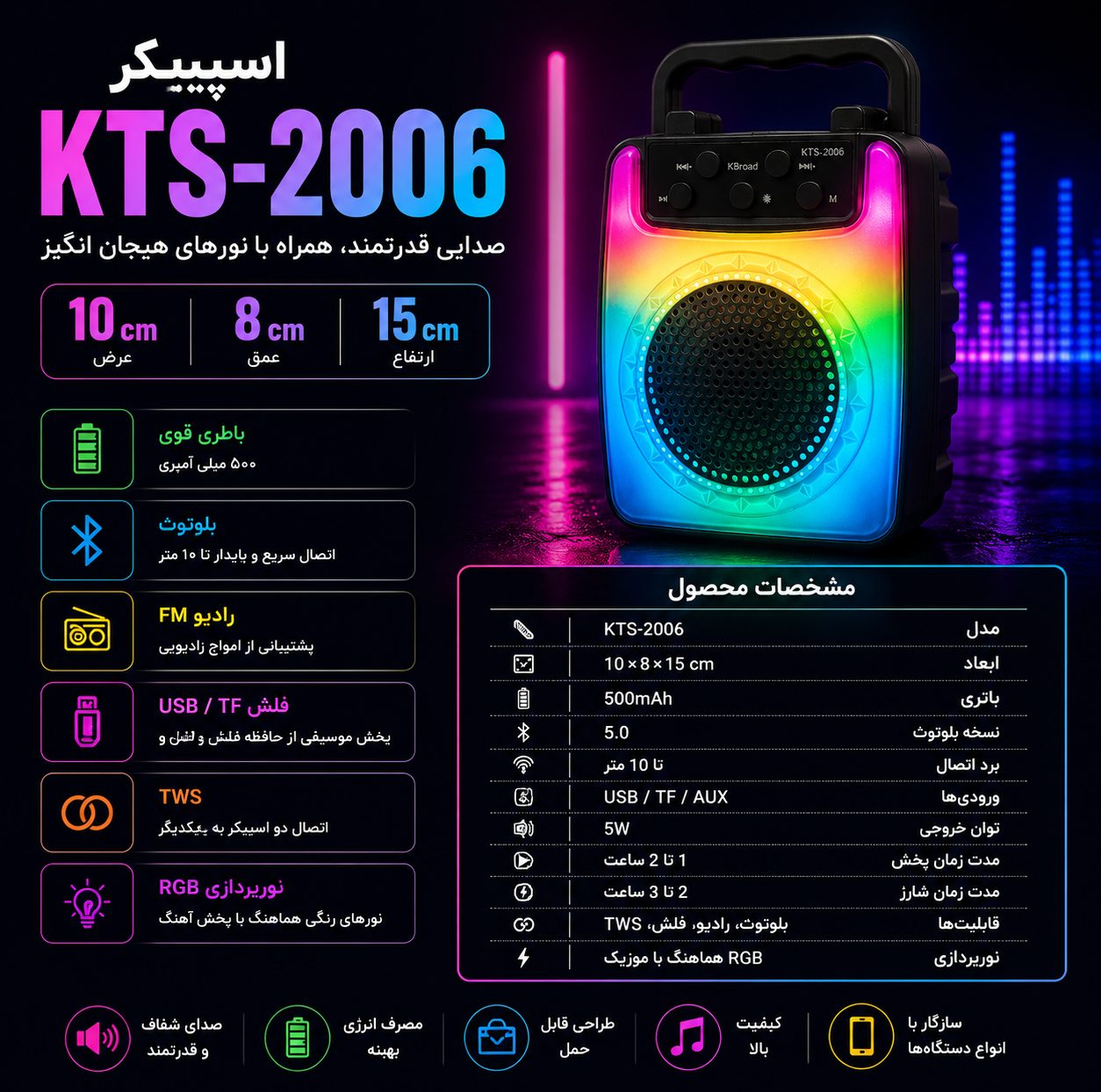 اسپیکر بلوتوثی قابل حمل کی برود مدل KTS 2006