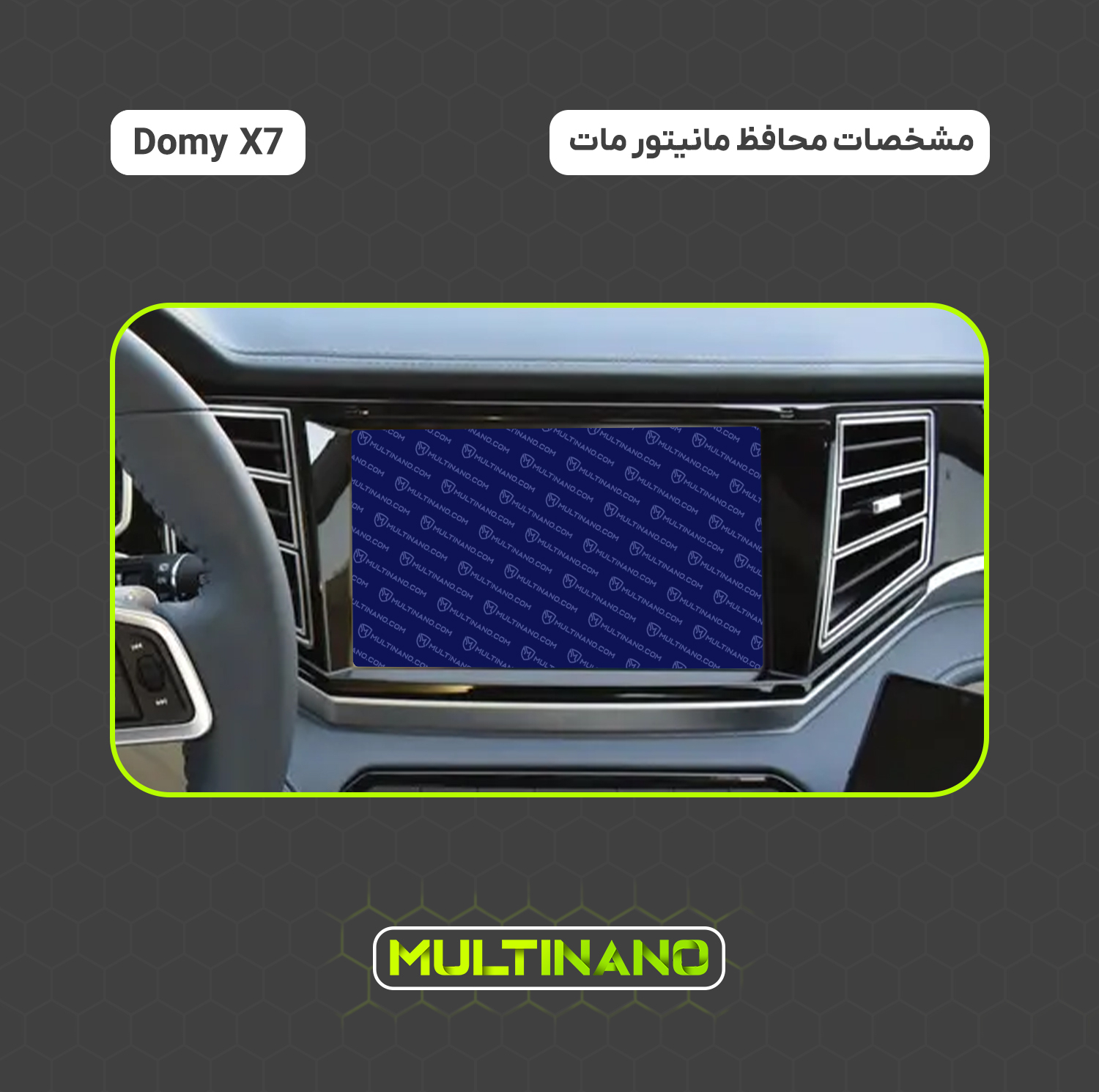 محافظ صفحه نمایش مانیتور خودرو مولتی نانو مدل X-S2M مناسب برای دامای X7 بسته دو عددی