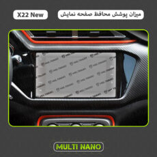 محافظ صفحه نمایش آنتی رفلکس مانیتور خودرو مولتی نانو مدل X-S1M مناسب برای ام وی ام X22 New