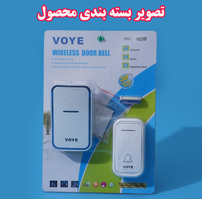زنگ بی سیم وویه مدل V030F مجموعه دو عددی
