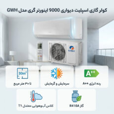 کولر گازی اسپلیت دیواری 9000 اینورتر گری مدل GWH