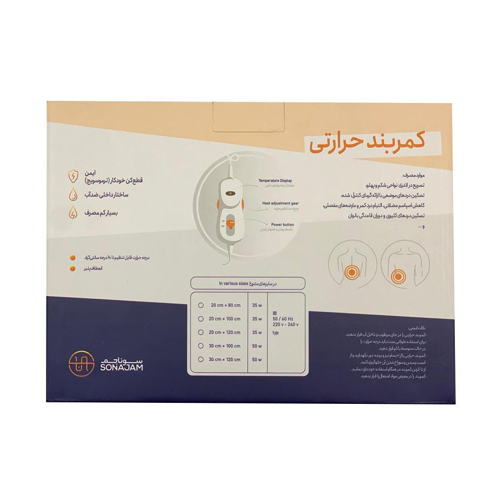 کمربند حرارتی سوناجم مدل HB102
