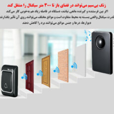 زنگ بی سیم ووبی مدل V04-DC