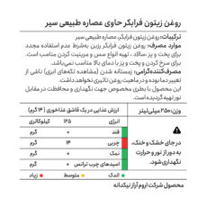 روغن زیتون با بو فرابکر با عصاره سیر رزبن - 250 میلی‌لیتر