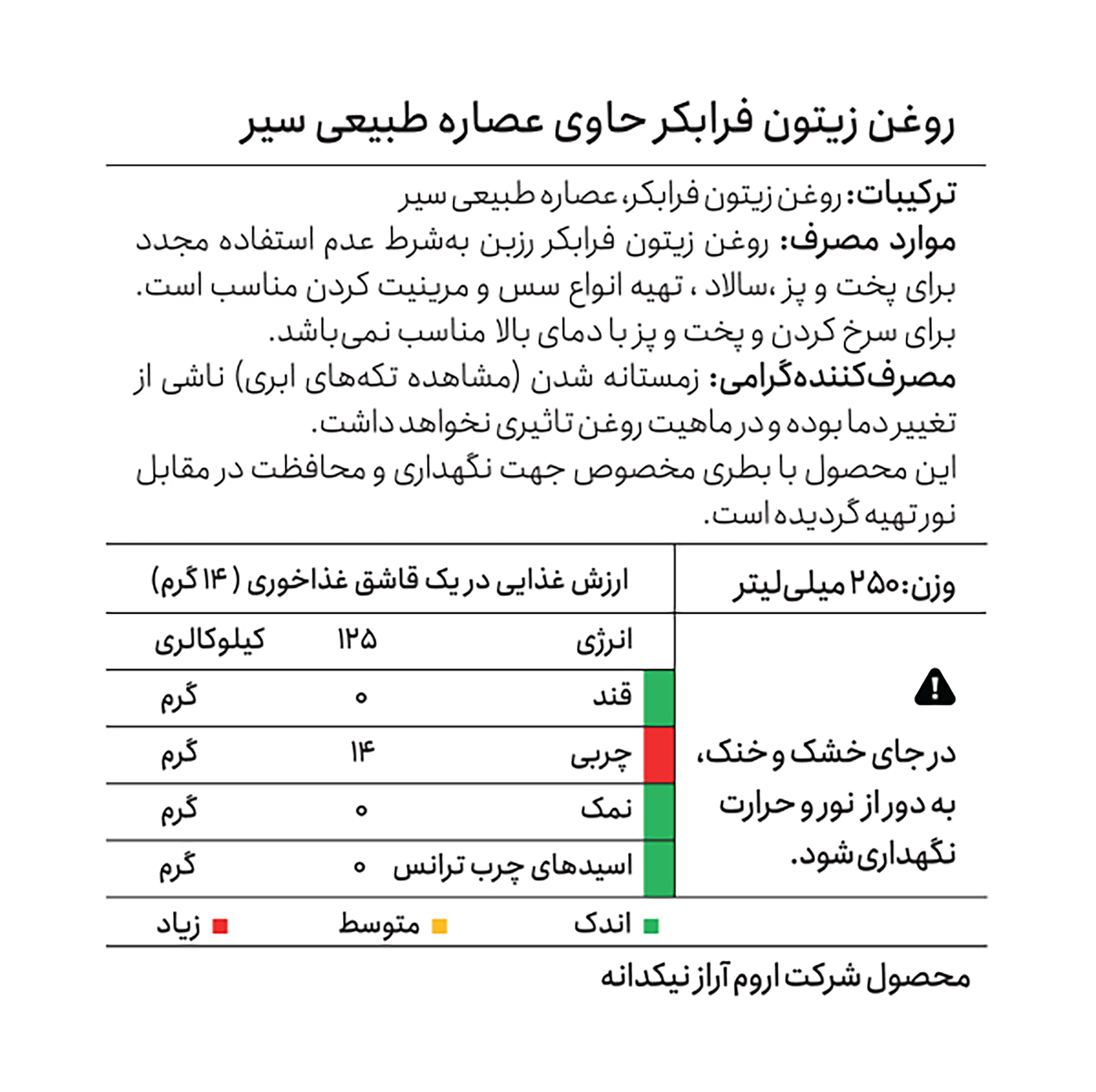 روغن زیتون با بو فرابکر با عصاره سیر رزبن - 250 میلی‌لیتر