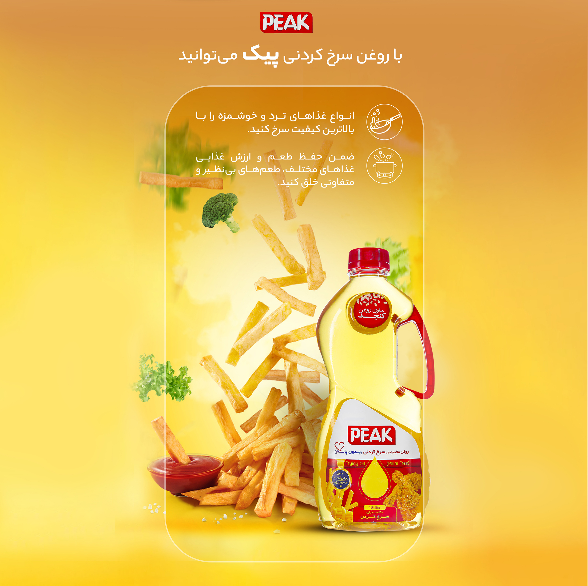 روغن سرخ کردنی پیک - 1.8 لیتر
