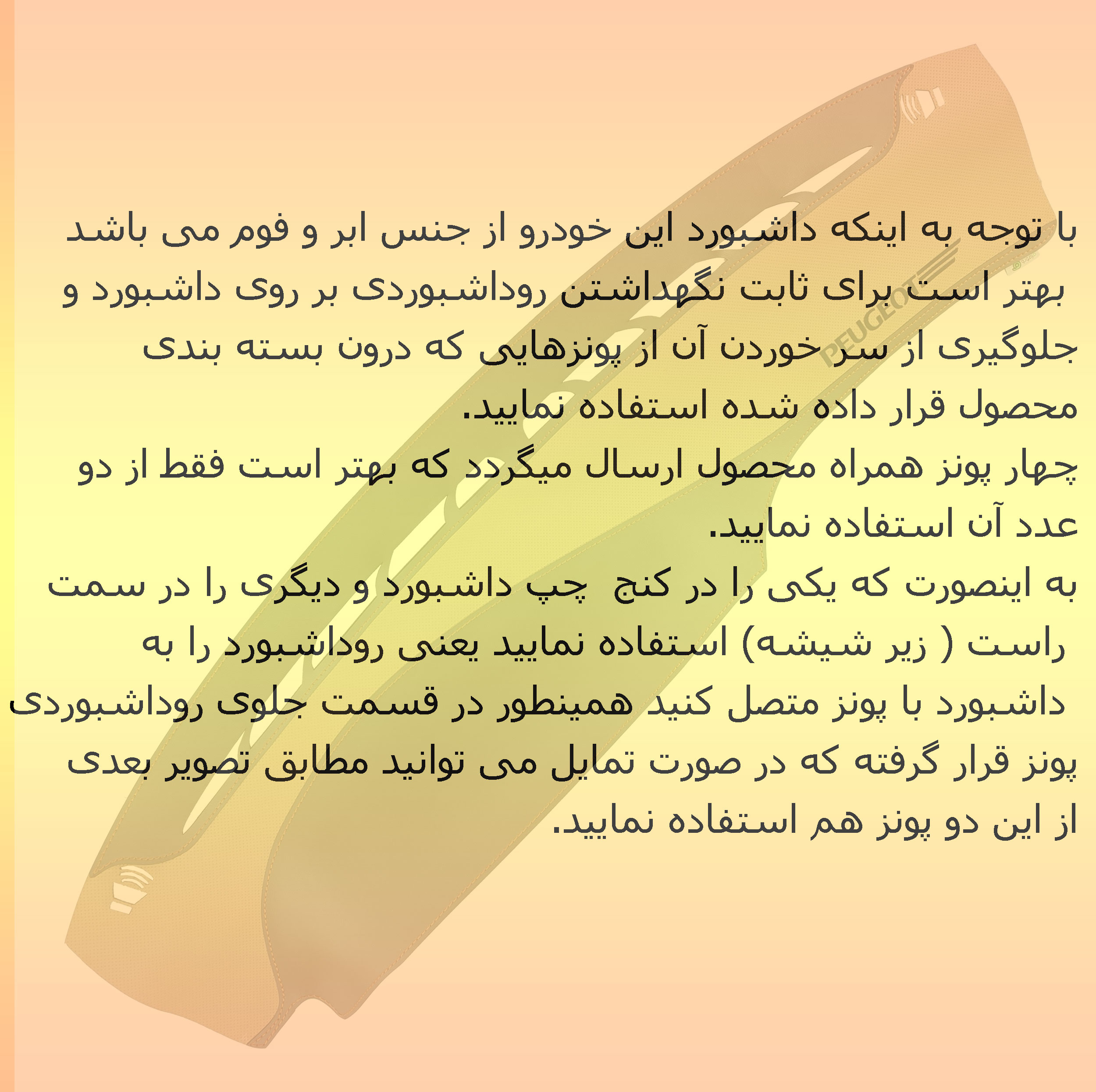 روکش داشبورد فرمونو مدل لاکچری چرمی مناسب برای پژو پارس