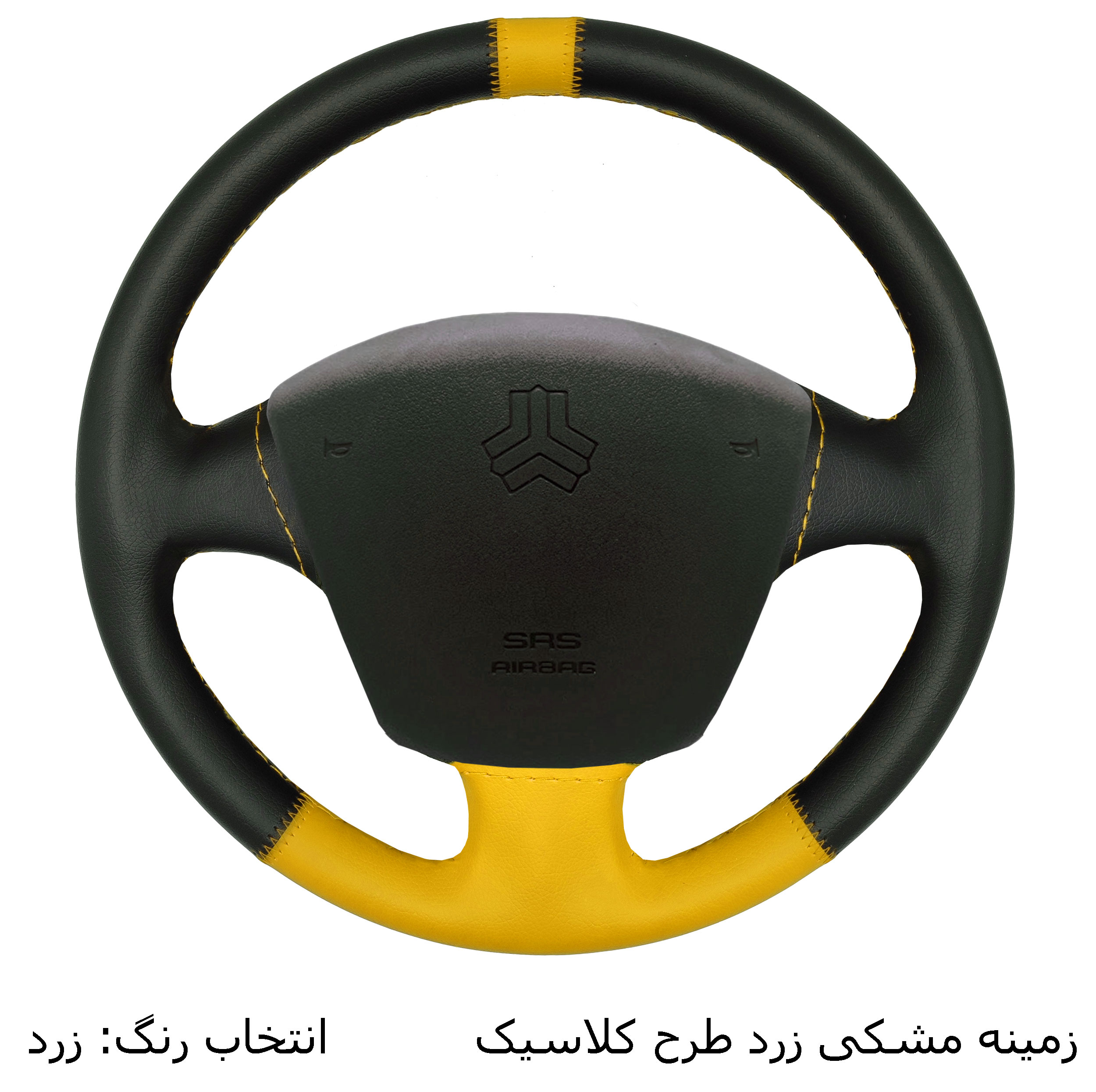 روکش فرمان فرمونو مدل بازودار طرح C/H مناسب برای تیبا