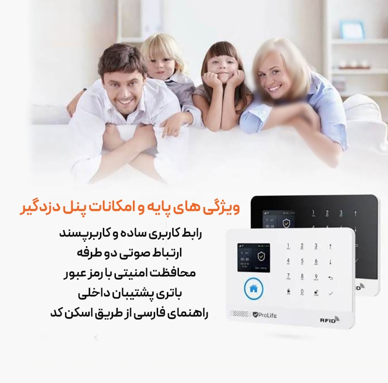 دزدگیر اماکن پرولایف مدل الفا
