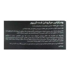 پودر کراتین میکرونایز شده کریپور ای تی پی - 250 گرم